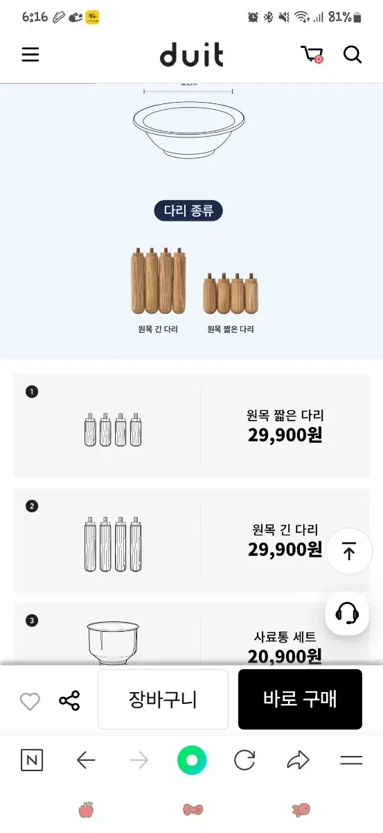 두잇 더테이블 짧은다리